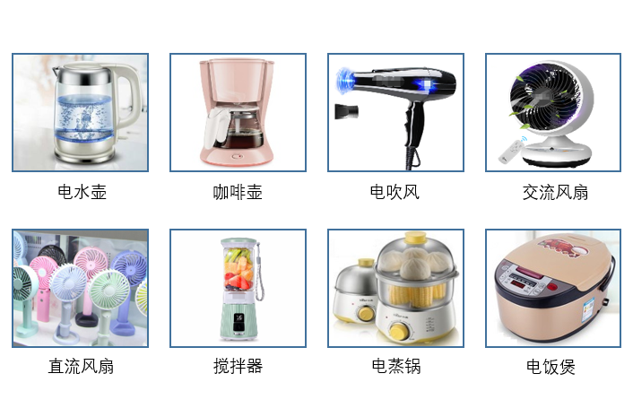 小家电